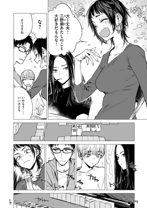 披瀝（単話）[作]幾花にいろ/〈エロ漫画〉 試し読みサンプル 4ページ目