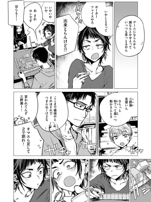 披瀝（単話）[作]幾花にいろ/〈エロ漫画〉 試し読みサンプル 6ページ目