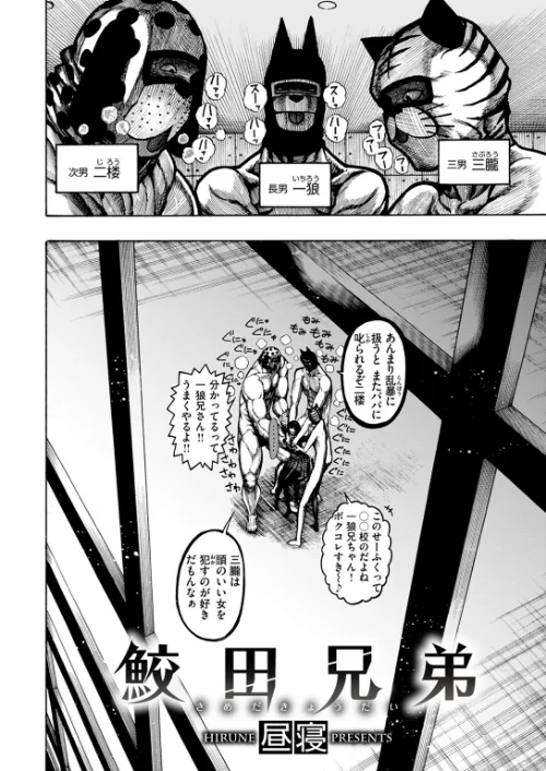 鮫田兄弟（単話）[作]昼寝/〈エロ漫画〉 試し読みサンプル 4ページ目