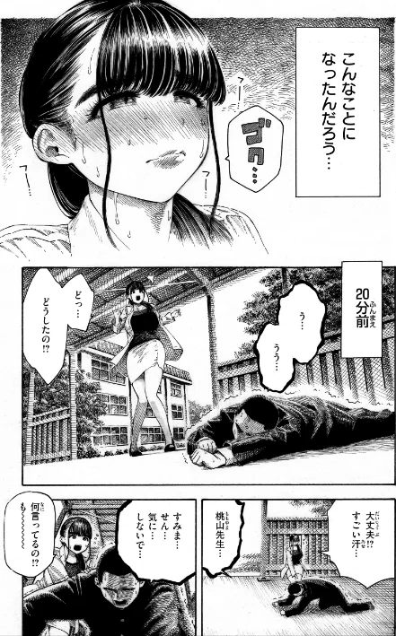 マゾ漫【デジタル版限定おまけ付き】[作]昼寝/〈エロ漫画〉 試し読みサンプル 33ページ目