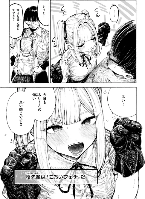 マゾ漫【デジタル版限定おまけ付き】[作]昼寝/〈エロ漫画〉 試し読みサンプル 7ページ目