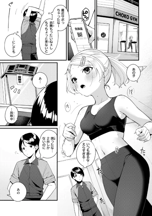 ＃沼らせ女子と繋がりたい【デジタル版限定おまけ付き】[作]めんぼー/〈エロ漫画〉 試し読みサンプル 3ページ目