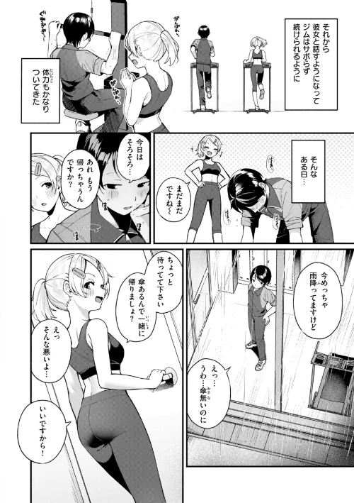 ＃沼らせ女子と繋がりたい【デジタル版限定おまけ付き】[作]めんぼー/〈エロ漫画〉 試し読みサンプル 6ページ目