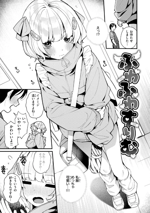 ＃沼らせ女子と繋がりたい【デジタル版限定おまけ付き】[作]めんぼー/〈エロ漫画〉 試し読みサンプル 7ページ目