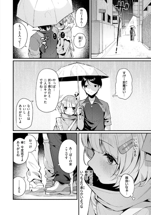 ＃沼らせ女子と繋がりたい【デジタル版限定おまけ付き】[作]めんぼー/〈エロ漫画〉 試し読みサンプル 8ページ目