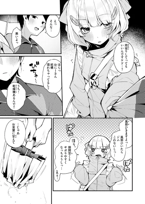 ＃沼らせ女子と繋がりたい【デジタル版限定おまけ付き】[作]めんぼー/〈エロ漫画〉 試し読みサンプル 9ページ目