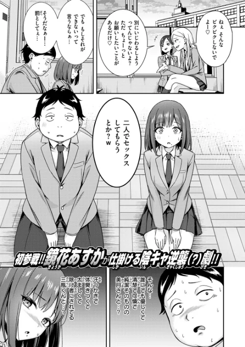 罰ゲームセックスとかいうご褒美（単話）[作]鏡花あすか/〈エロ漫画〉 試し読みサンプル 3ページ目