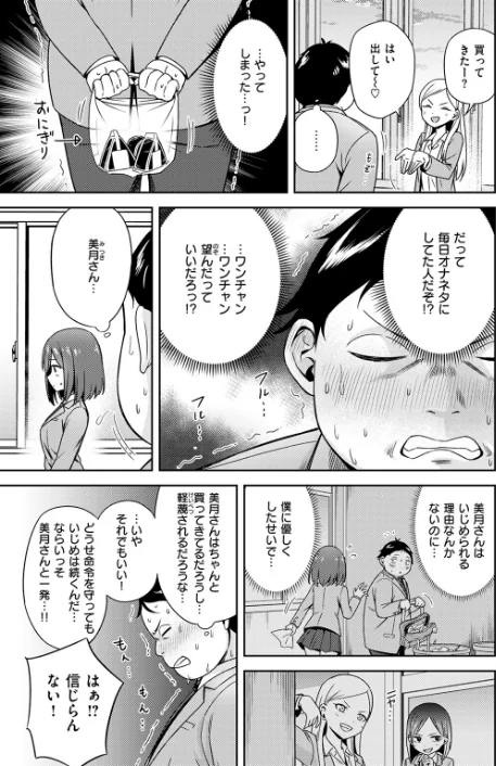 罰ゲームセックスとかいうご褒美（単話）[作]鏡花あすか/〈エロ漫画〉 試し読みサンプル 5ページ目