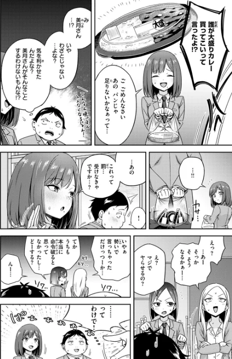 罰ゲームセックスとかいうご褒美（単話）[作]鏡花あすか/〈エロ漫画〉 試し読みサンプル 6ページ目