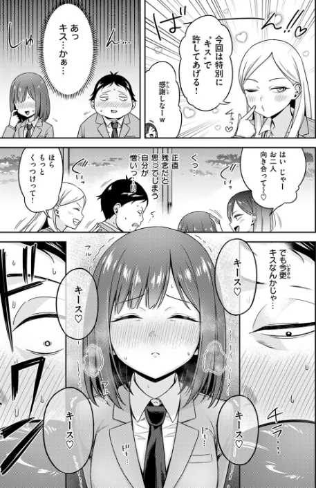 罰ゲームセックスとかいうご褒美（単話）[作]鏡花あすか/〈エロ漫画〉 試し読みサンプル 7ページ目