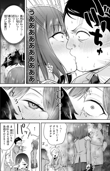 罰ゲームセックスとかいうご褒美（単話）[作]鏡花あすか/〈エロ漫画〉 試し読みサンプル 8ページ目