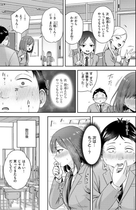罰ゲームセックスとかいうご褒美（単話）[作]鏡花あすか/〈エロ漫画〉 試し読みサンプル 9ページ目
