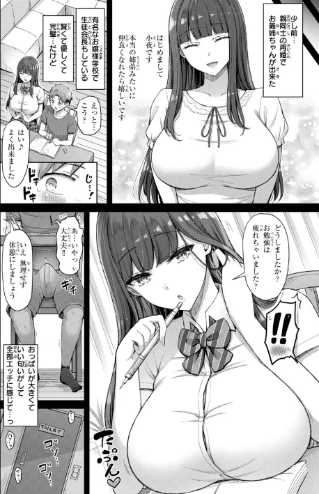 ぜんぶちち【デジタル版限定おまけ付き】[作]オクモト悠太/〈エロ漫画〉 試し読みサンプル 36ページ目