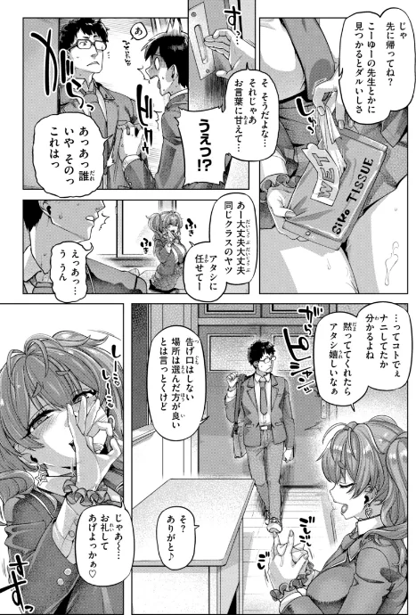 ギャルすこパコる【デジタル版限定おまけ付き】[作]旅烏/〈エロ漫画〉 試し読みサンプル 13ページ目