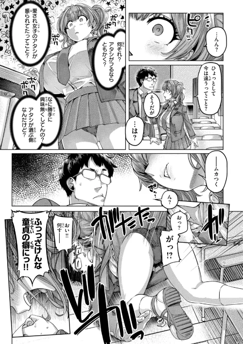 ギャルすこパコる【デジタル版限定おまけ付き】[作]旅烏/〈エロ漫画〉 試し読みサンプル 17ページ目