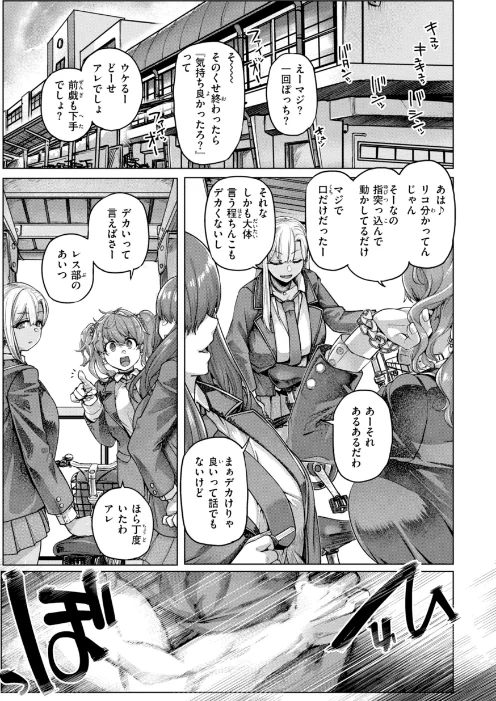 ギャルすこパコる【デジタル版限定おまけ付き】[作]旅烏/〈エロ漫画〉 試し読みサンプル 3ページ目