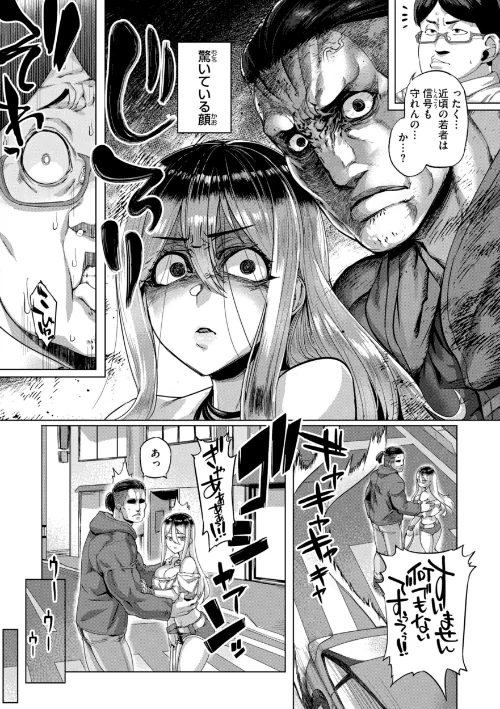 ギャルすこパコる【デジタル版限定おまけ付き】[作]旅烏/〈エロ漫画〉 試し読みサンプル 25ページ目