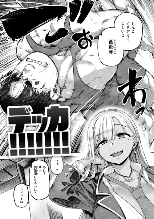 ギャルすこパコる【デジタル版限定おまけ付き】[作]旅烏/〈エロ漫画〉 試し読みサンプル 4ページ目