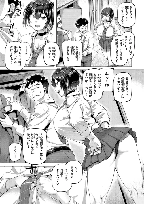 ギャルすこパコる【デジタル版限定おまけ付き】[作]旅烏/〈エロ漫画〉 試し読みサンプル 33ページ目