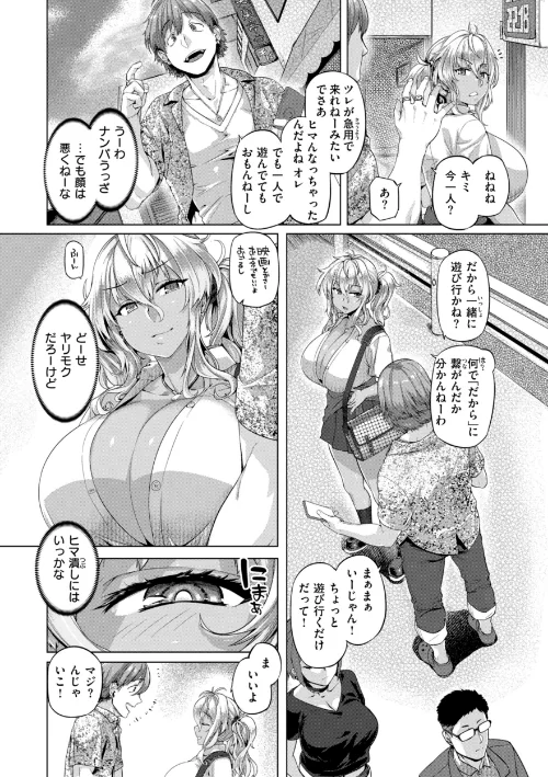 ギャルすこパコる【デジタル版限定おまけ付き】[作]旅烏/〈エロ漫画〉 試し読みサンプル 38ページ目