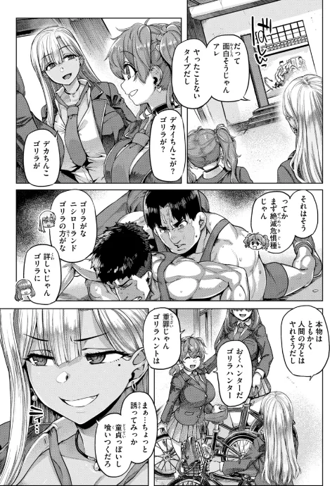 ギャルすこパコる【デジタル版限定おまけ付き】[作]旅烏/〈エロ漫画〉 試し読みサンプル 5ページ目