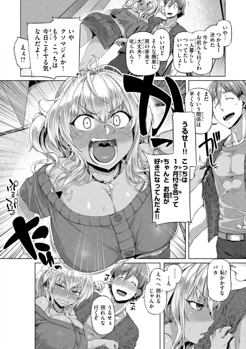ギャルすこパコる【デジタル版限定おまけ付き】[作]旅烏/〈エロ漫画〉 試し読みサンプル 42ページ目