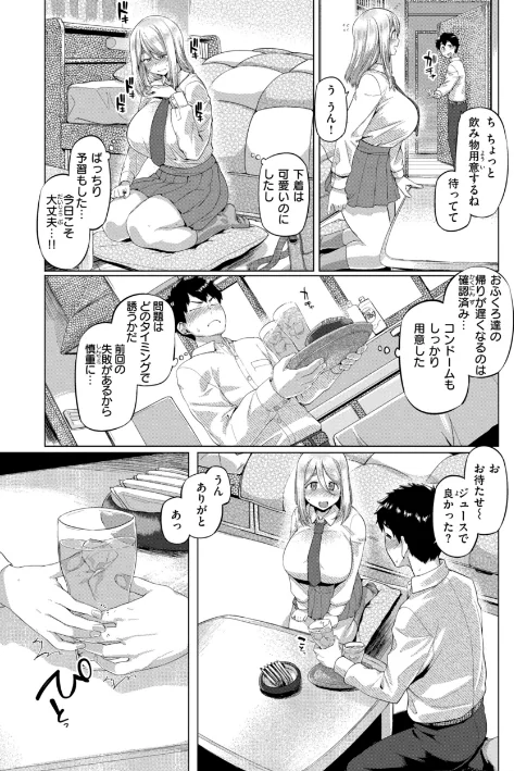 ギャルすこパコる【デジタル版限定おまけ付き】[作]旅烏/〈エロ漫画〉 試し読みサンプル 47ページ目