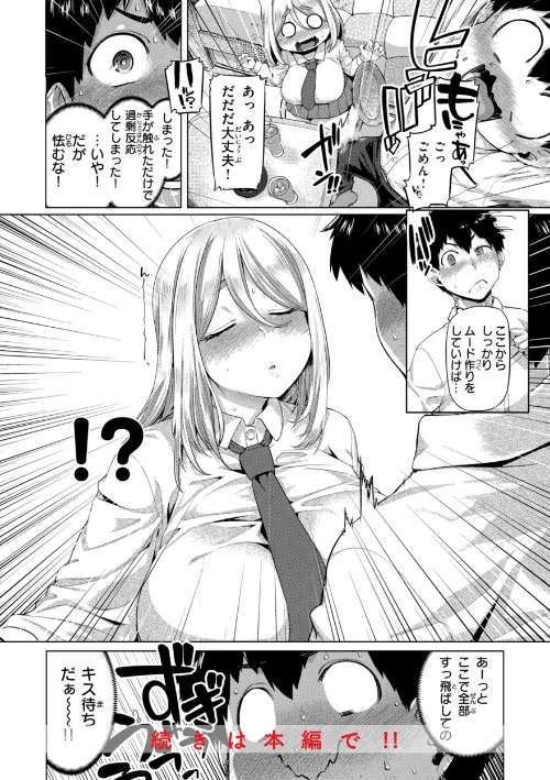 ギャルすこパコる【デジタル版限定おまけ付き】[作]旅烏/〈エロ漫画〉 試し読みサンプル 48ページ目