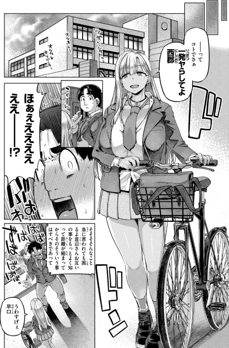 ギャルすこパコる【デジタル版限定おまけ付き】[作]旅烏/〈エロ漫画〉 試し読みサンプル 6ページ目