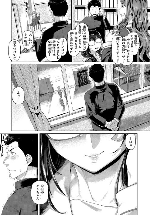 ギャルすこパコる【デジタル版限定おまけ付き】[作]旅烏/〈エロ漫画〉 試し読みサンプル 51ページ目