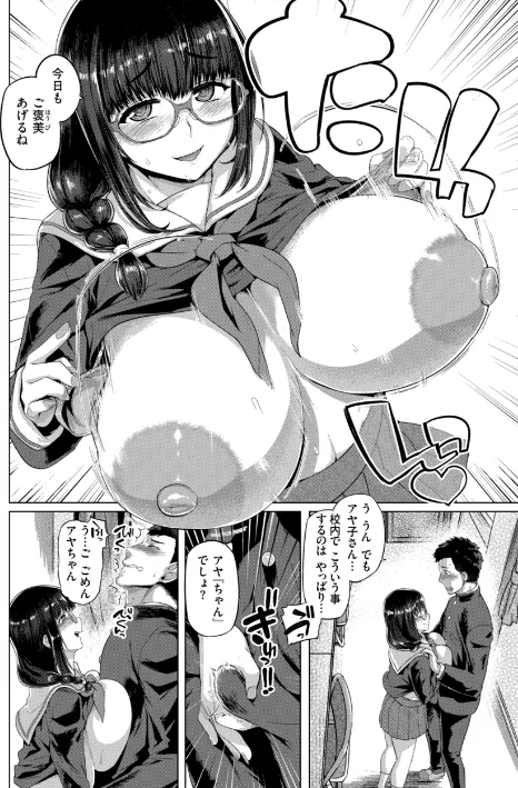 ギャルすこパコる【デジタル版限定おまけ付き】[作]旅烏/〈エロ漫画〉 試し読みサンプル 54ページ目