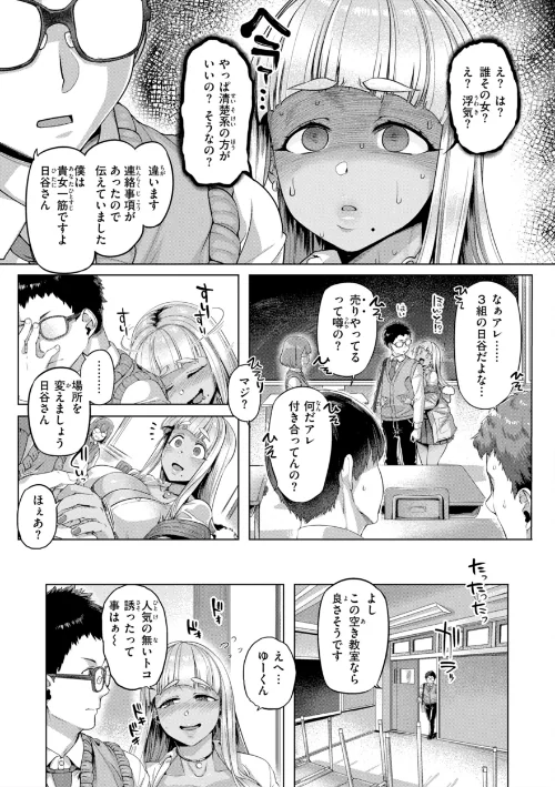 ギャルすこパコる【デジタル版限定おまけ付き】[作]旅烏/〈エロ漫画〉 試し読みサンプル 59ページ目