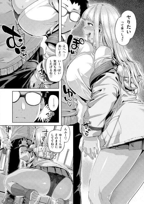 ギャルすこパコる【デジタル版限定おまけ付き】[作]旅烏/〈エロ漫画〉 試し読みサンプル 60ページ目