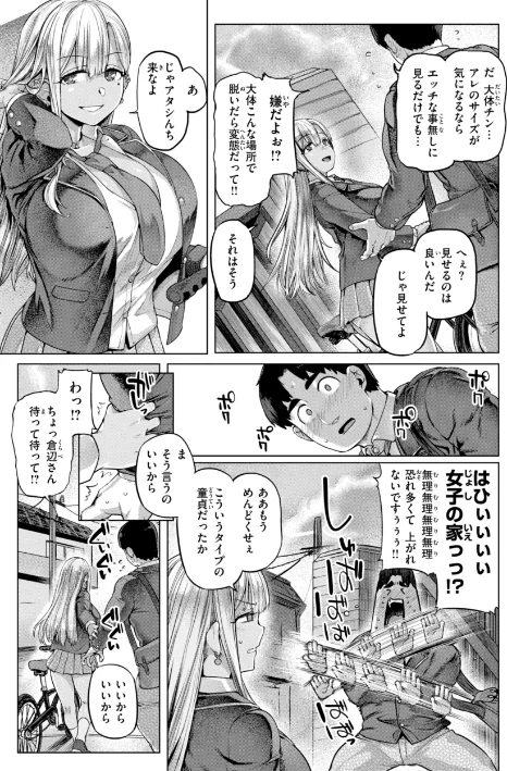 ギャルすこパコる【デジタル版限定おまけ付き】[作]旅烏/〈エロ漫画〉 試し読みサンプル 7ページ目