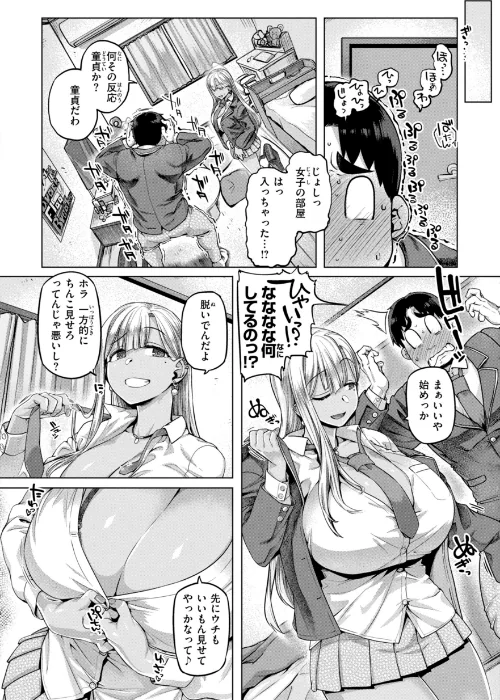 ギャルすこパコる【デジタル版限定おまけ付き】[作]旅烏/〈エロ漫画〉 試し読みサンプル 8ページ目