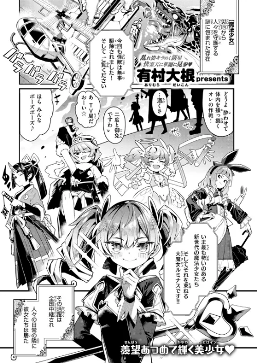 六畳一間の魔法少女（単話）[作]有村大根/〈エロ漫画〉 試し読みサンプル 3ページ目