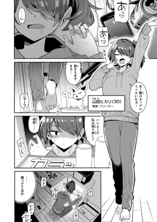 六畳一間の魔法少女（単話）[作]有村大根/〈エロ漫画〉 試し読みサンプル 4ページ目