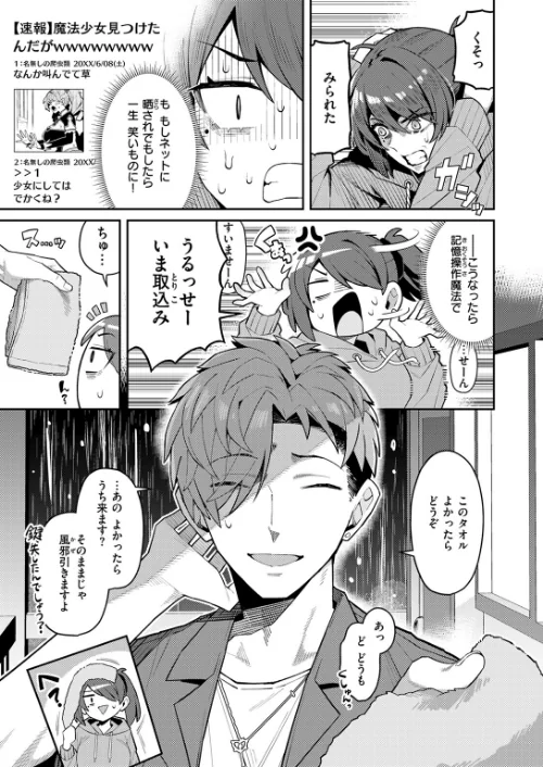 六畳一間の魔法少女（単話）[作]有村大根/〈エロ漫画〉 試し読みサンプル 7ページ目