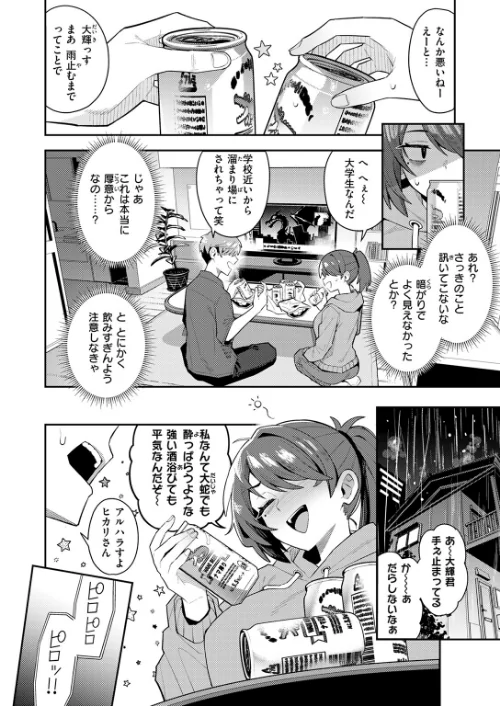 六畳一間の魔法少女（単話）[作]有村大根/〈エロ漫画〉 試し読みサンプル 8ページ目