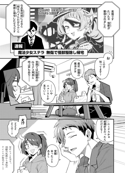 六畳一間の魔法少女（単話）[作]有村大根/〈エロ漫画〉 試し読みサンプル 9ページ目