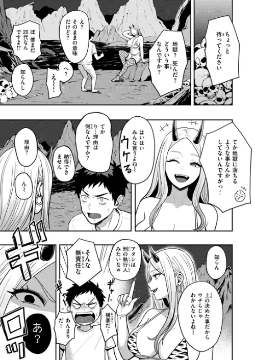 地獄のおにちゃん！！（単話）[作]西沢みずき/〈エロ漫画〉 試し読みサンプル 5ページ目