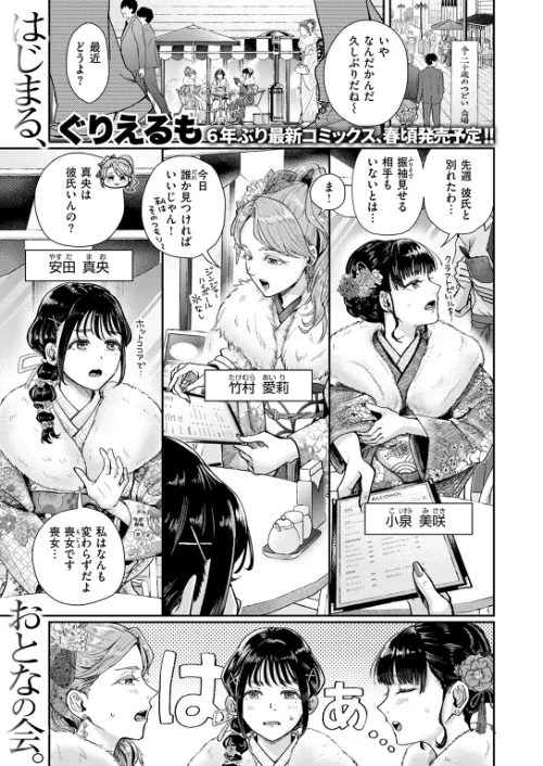 はたちのつどい（単話）[作]ぐりえるも/〈エロ漫画〉 試し読みサンプル 3ページ目