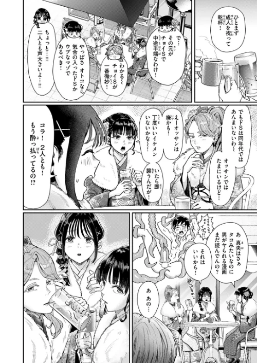 はたちのつどい（単話）[作]ぐりえるも/〈エロ漫画〉 試し読みサンプル 4ページ目