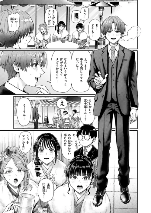 はたちのつどい（単話）[作]ぐりえるも/〈エロ漫画〉 試し読みサンプル 5ページ目