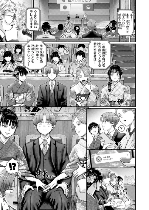 はたちのつどい（単話）[作]ぐりえるも/〈エロ漫画〉 試し読みサンプル 7ページ目