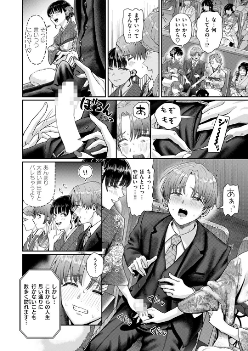 はたちのつどい（単話）[作]ぐりえるも/〈エロ漫画〉 試し読みサンプル 8ページ目