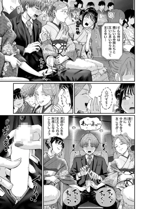 はたちのつどい（単話）[作]ぐりえるも/〈エロ漫画〉 試し読みサンプル 9ページ目