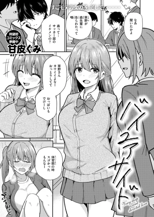 バイユアサイド（単話）[作]甘皮ぐみ/〈エロ漫画〉 試し読みサンプル 3ページ目