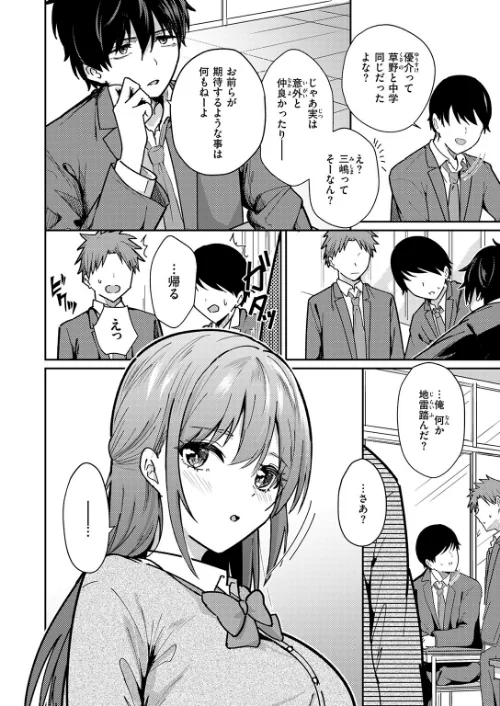 バイユアサイド（単話）[作]甘皮ぐみ/〈エロ漫画〉 試し読みサンプル 4ページ目