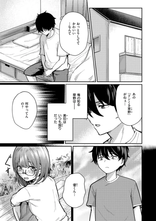 バイユアサイド（単話）[作]甘皮ぐみ/〈エロ漫画〉 試し読みサンプル 5ページ目